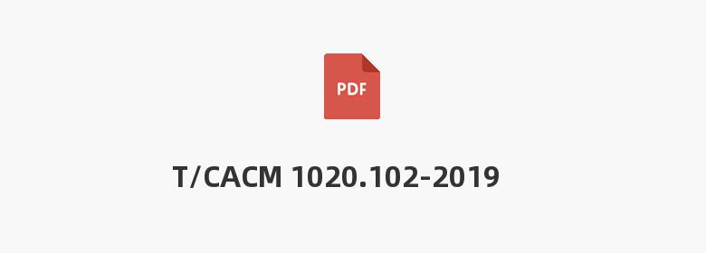 T/CACM 1020.102-2019